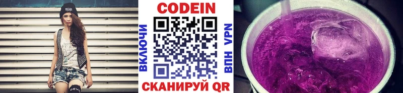 Кодеин Purple Drank Волосово